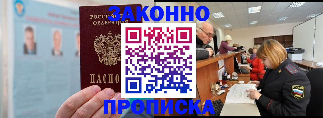 временная регистрация для всех в Свирске