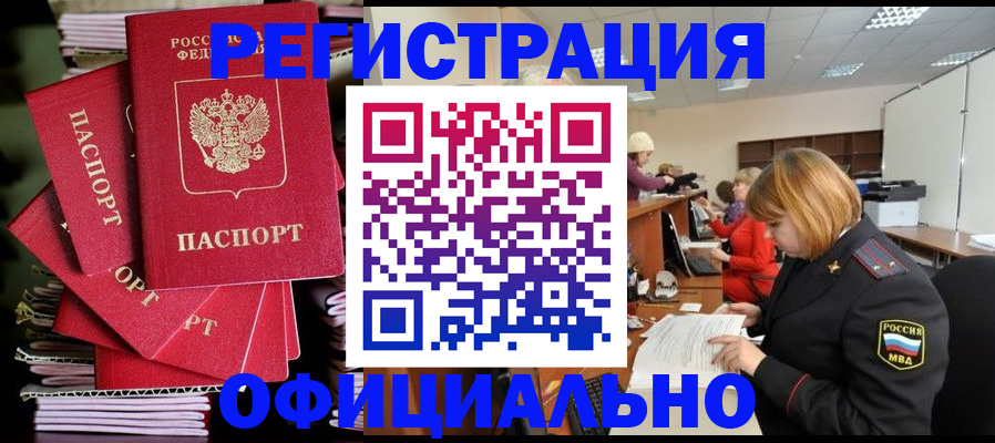 купить прописку в Свирске