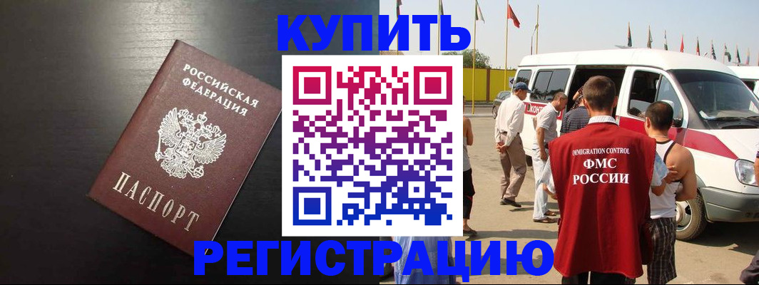 прописка 2025 в Свирске