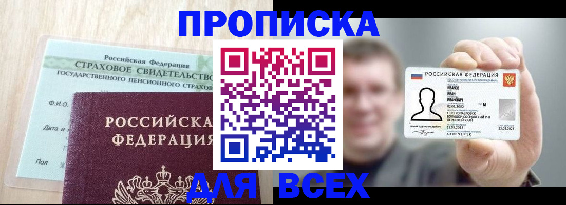 прописка регистрация в Свирске