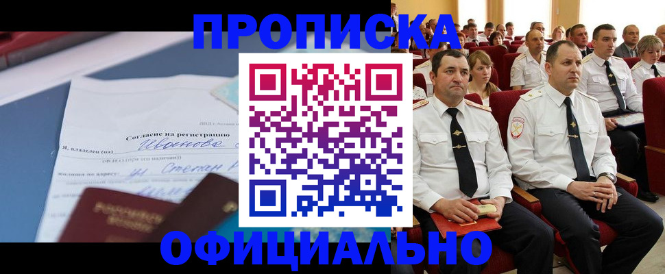 прописка для работы в Свирске
